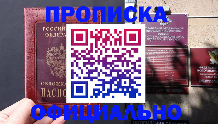 прописка ребенка в Крыму