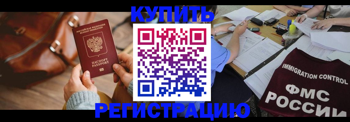 прописка для работы в Крыму