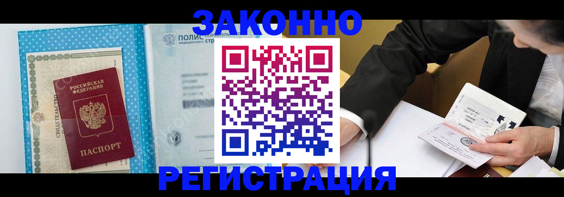 прописка регистрация в Крыму