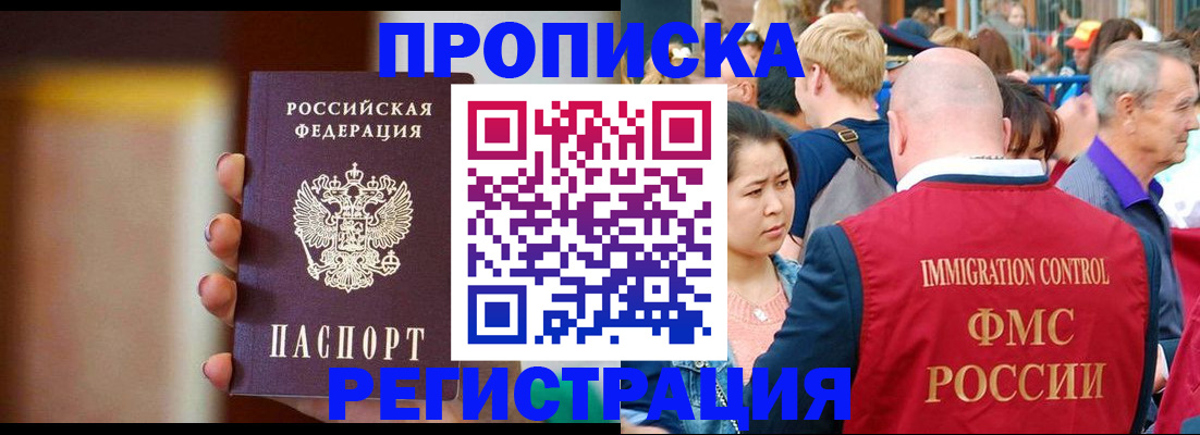 прописка законно в Крыму