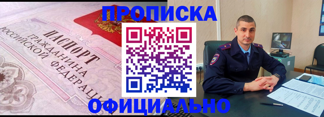 прописка в квартире в Крыму